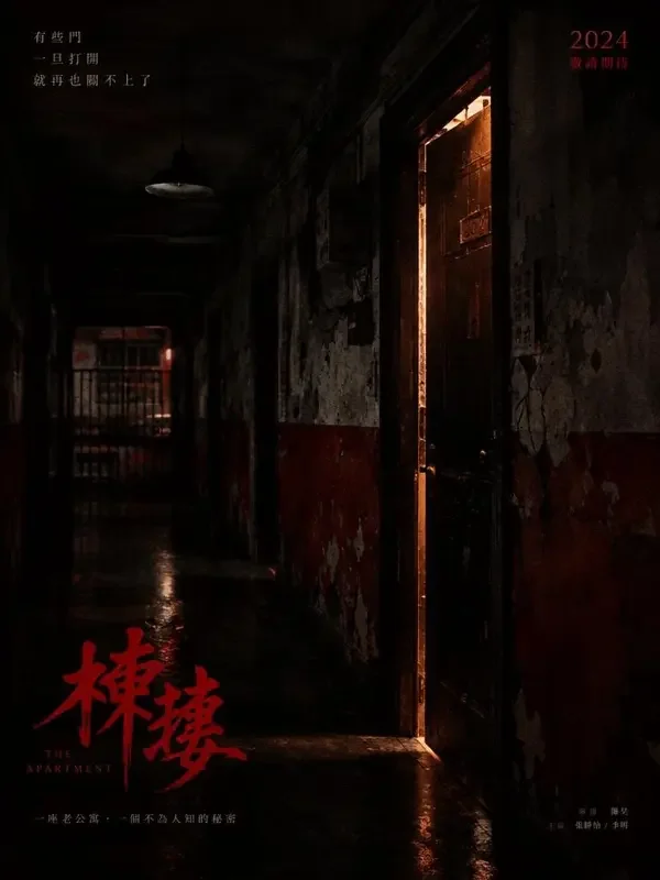 凶宅的午睡 悬疑短剧 凶宅的午睡 剧集封面
